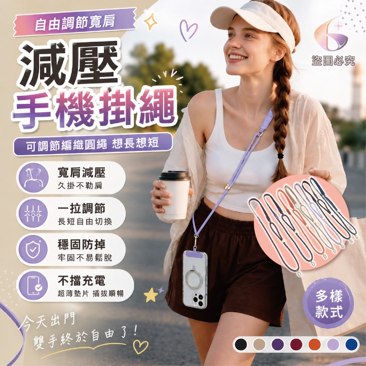 自由調節寬肩減壓手機掛繩