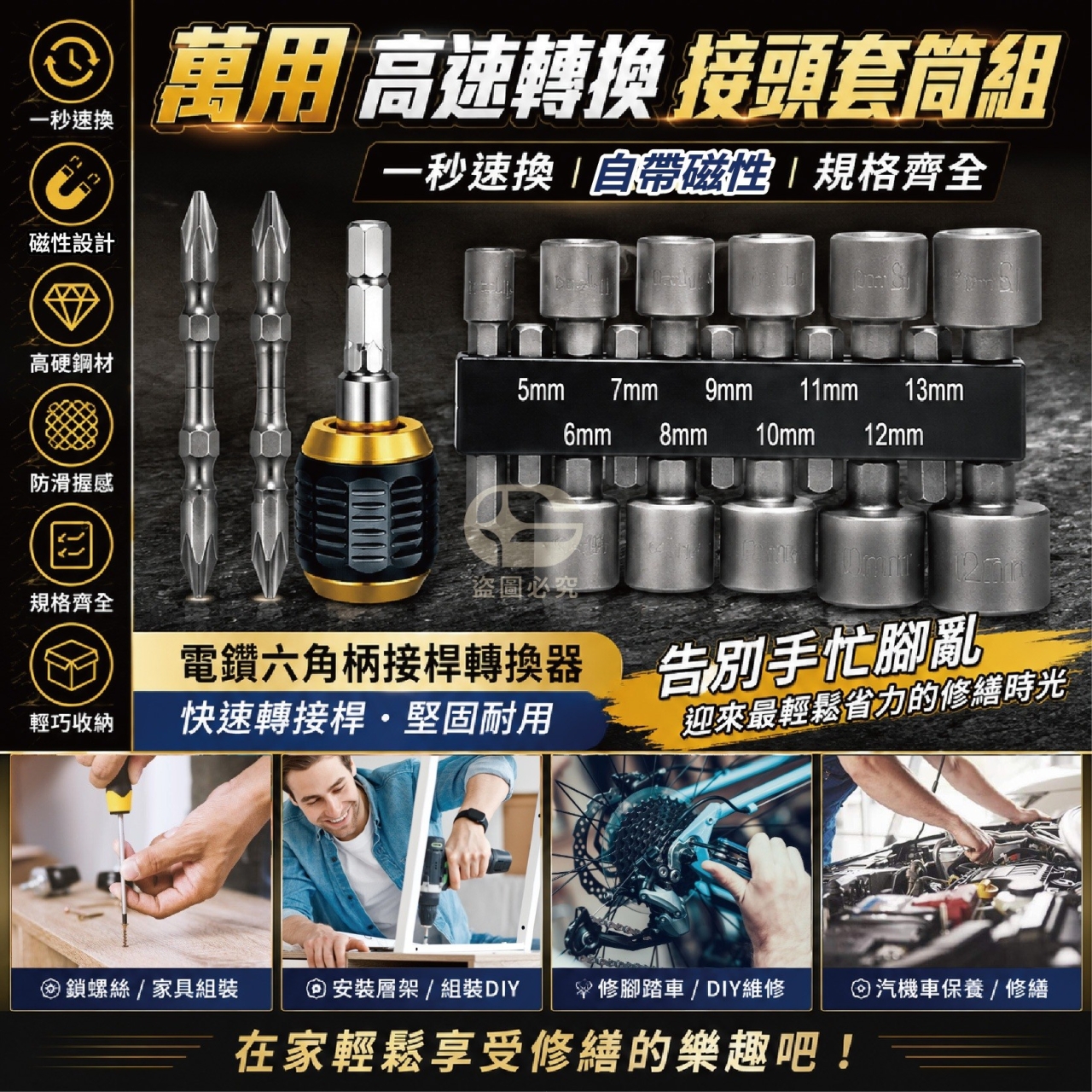 (2組)萬用高速轉換接頭套筒組