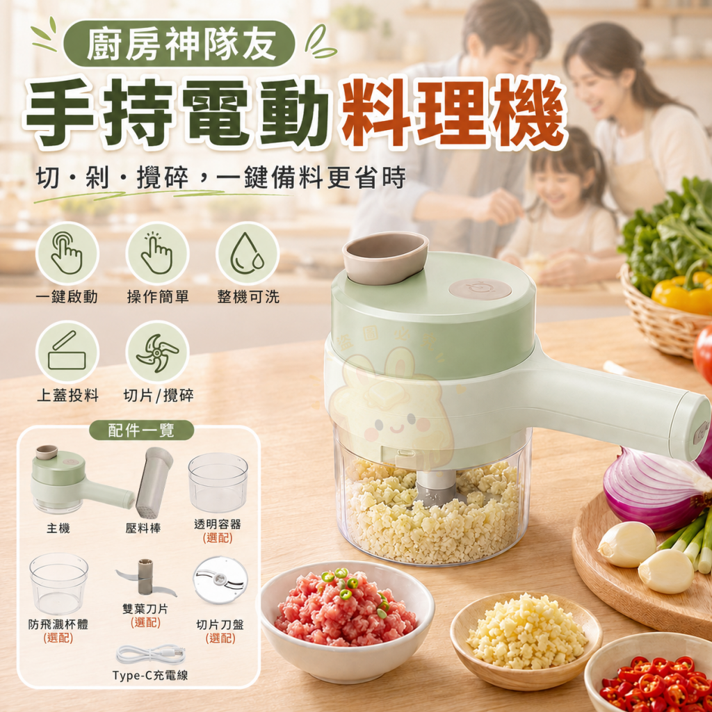 廚房神隊友手持電動料理機