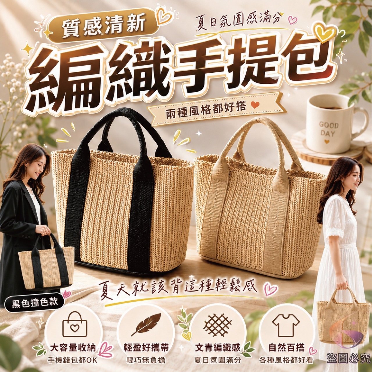 質感清新編織手提包