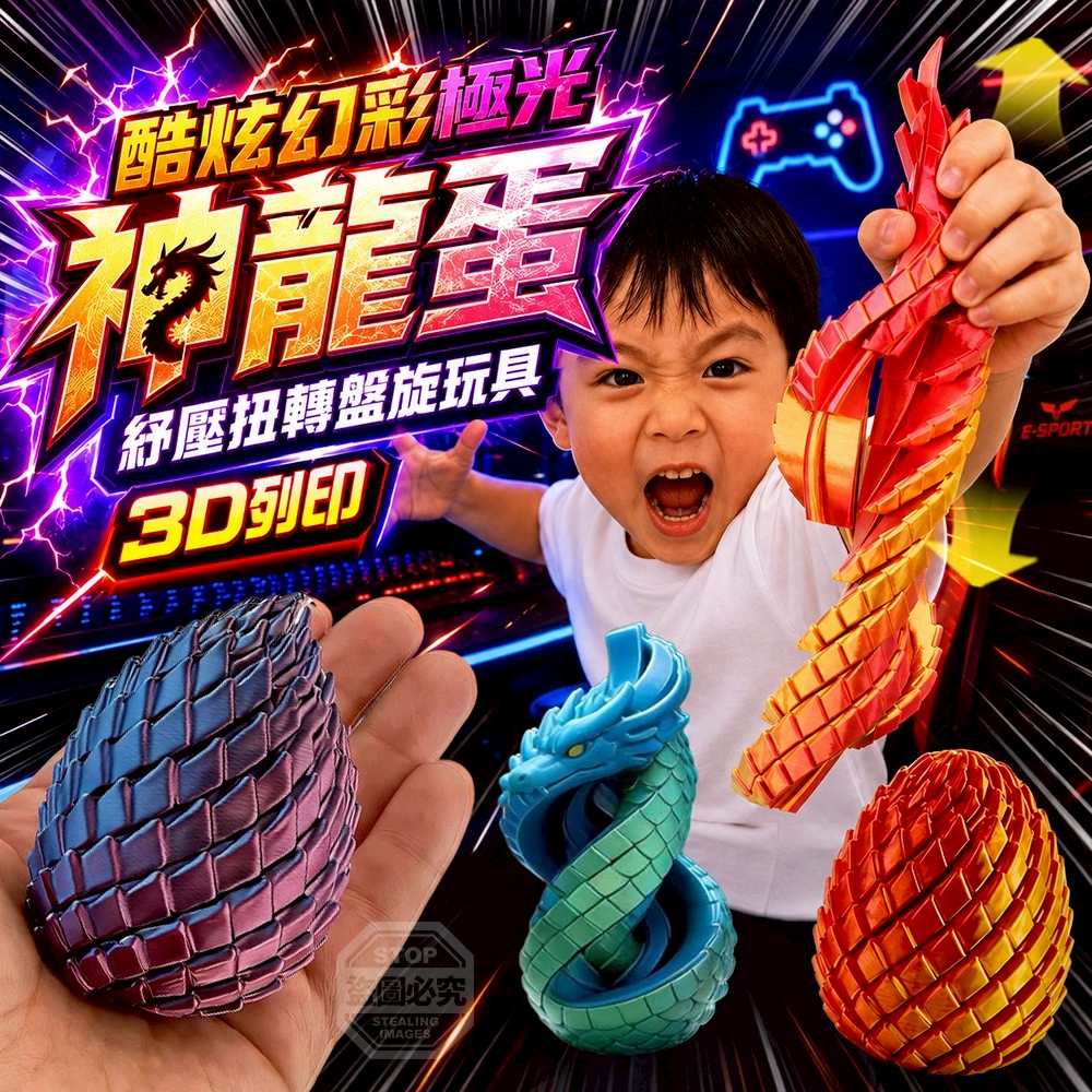 (2組)酷炫極光幻彩3D列印紓壓扭轉盤旋玩具神龍蛋3入