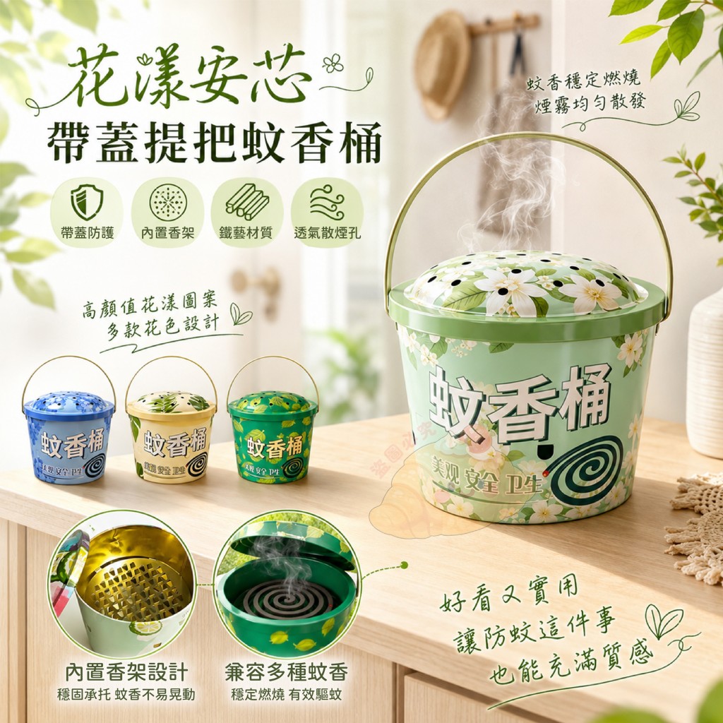 (2桶)花漾安芯帶蓋提把蚊香桶