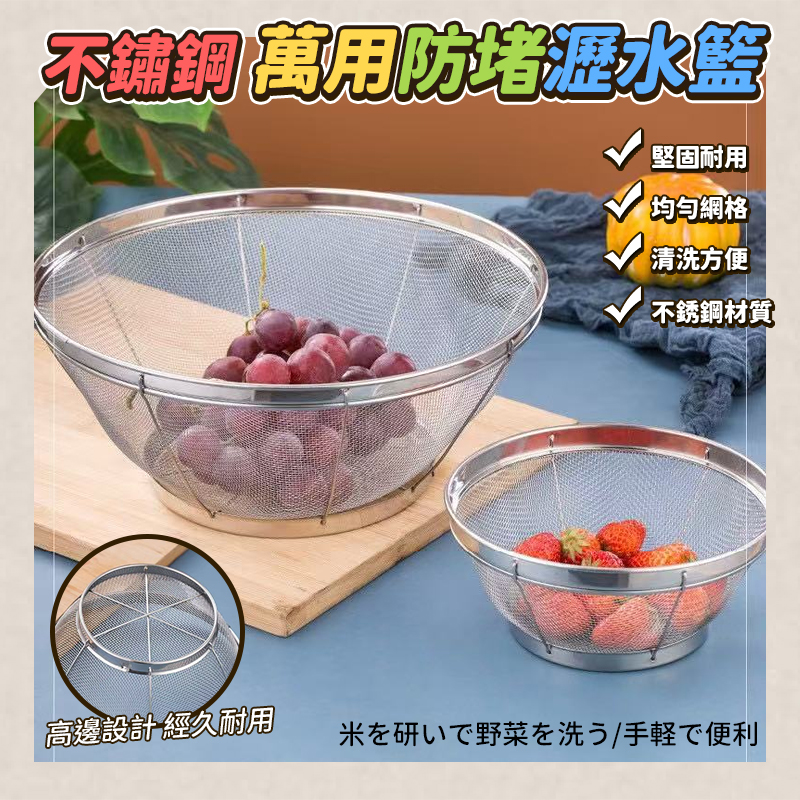 (2個)不鏽鋼萬用防堵瀝水籃