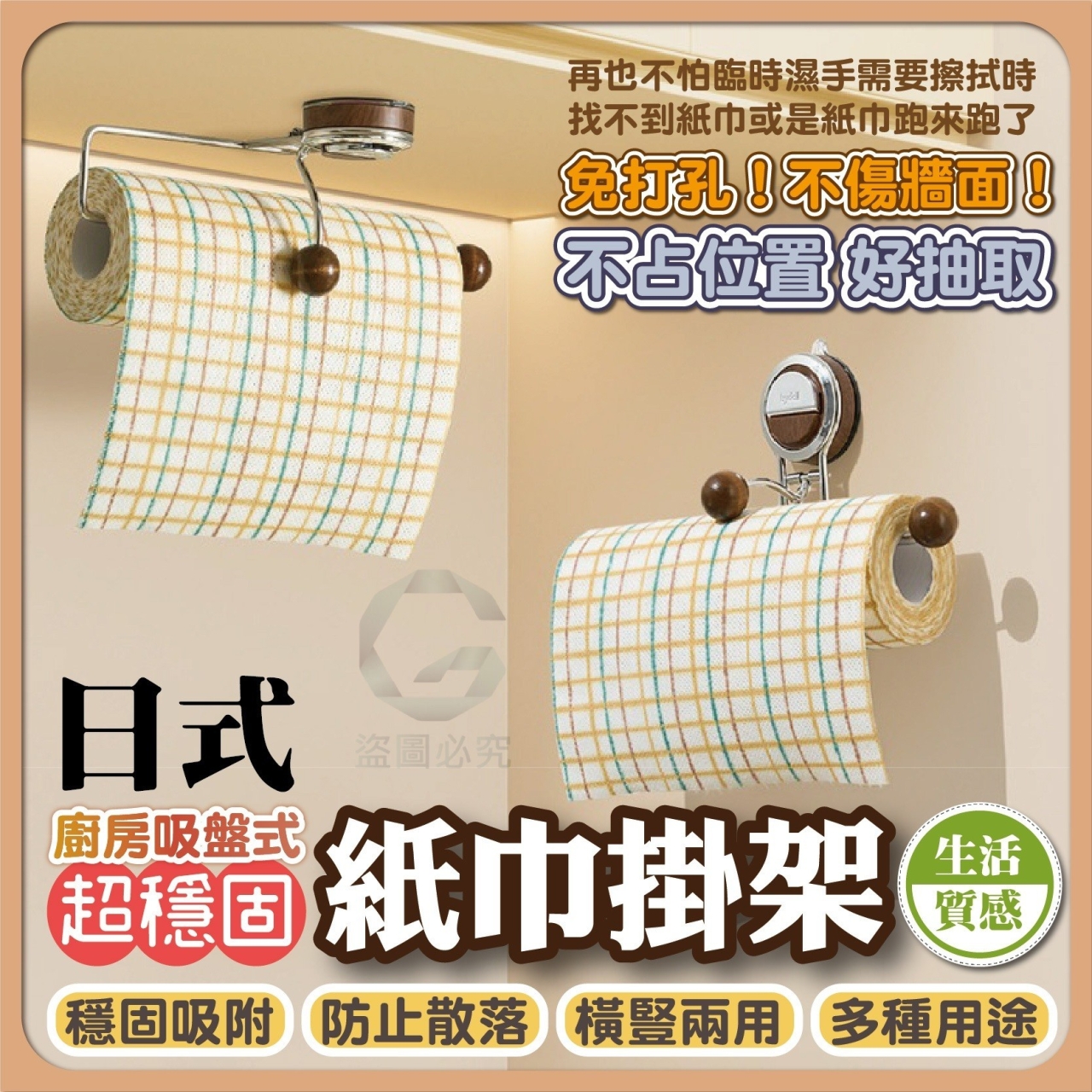 日式吸盤式超穩固紙巾掛架