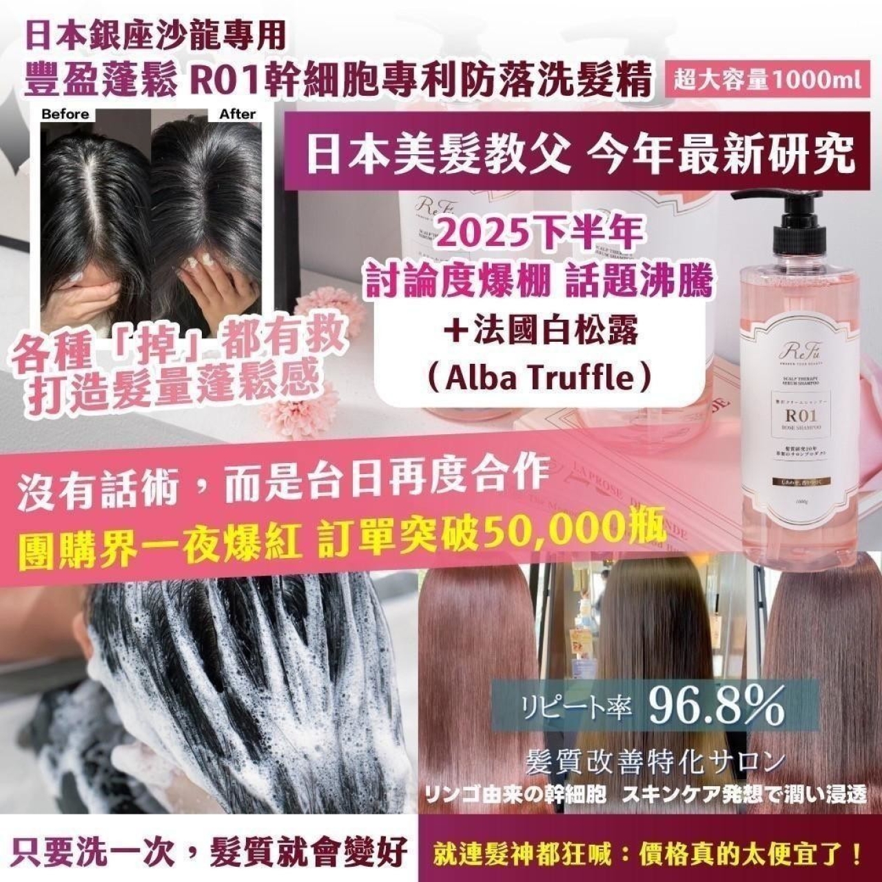 日本銀座沙龍專用 豐盈蓬鬆 R01幹細胞專利防落洗髮精 1000ml
