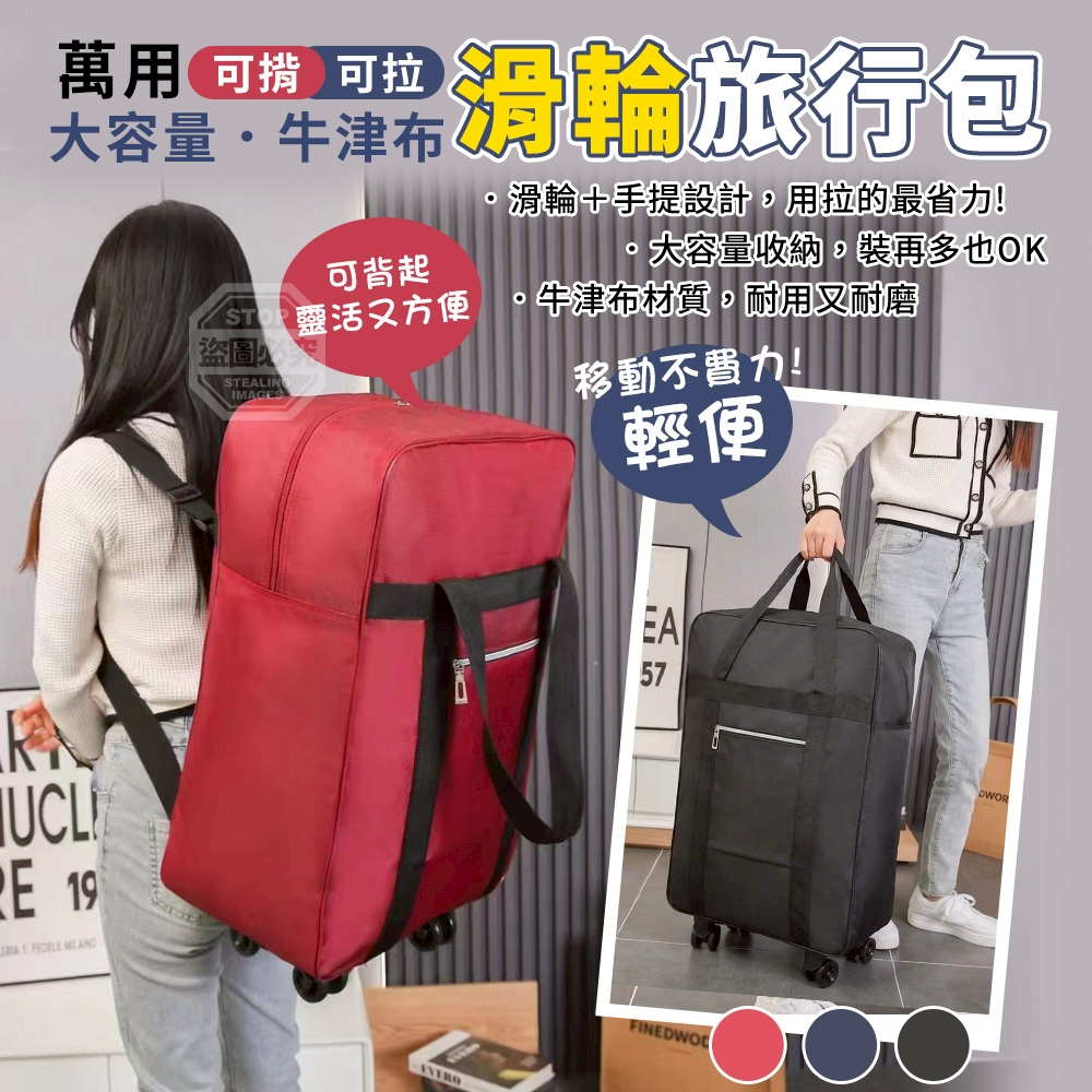 萬用可揹可拉大容量牛津布輕便滑輪旅行包