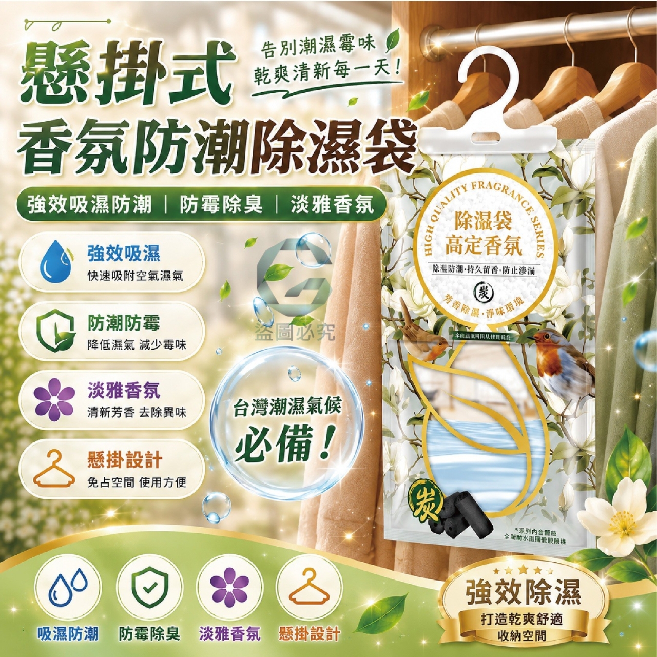 懸掛式香氛防潮除濕袋10入