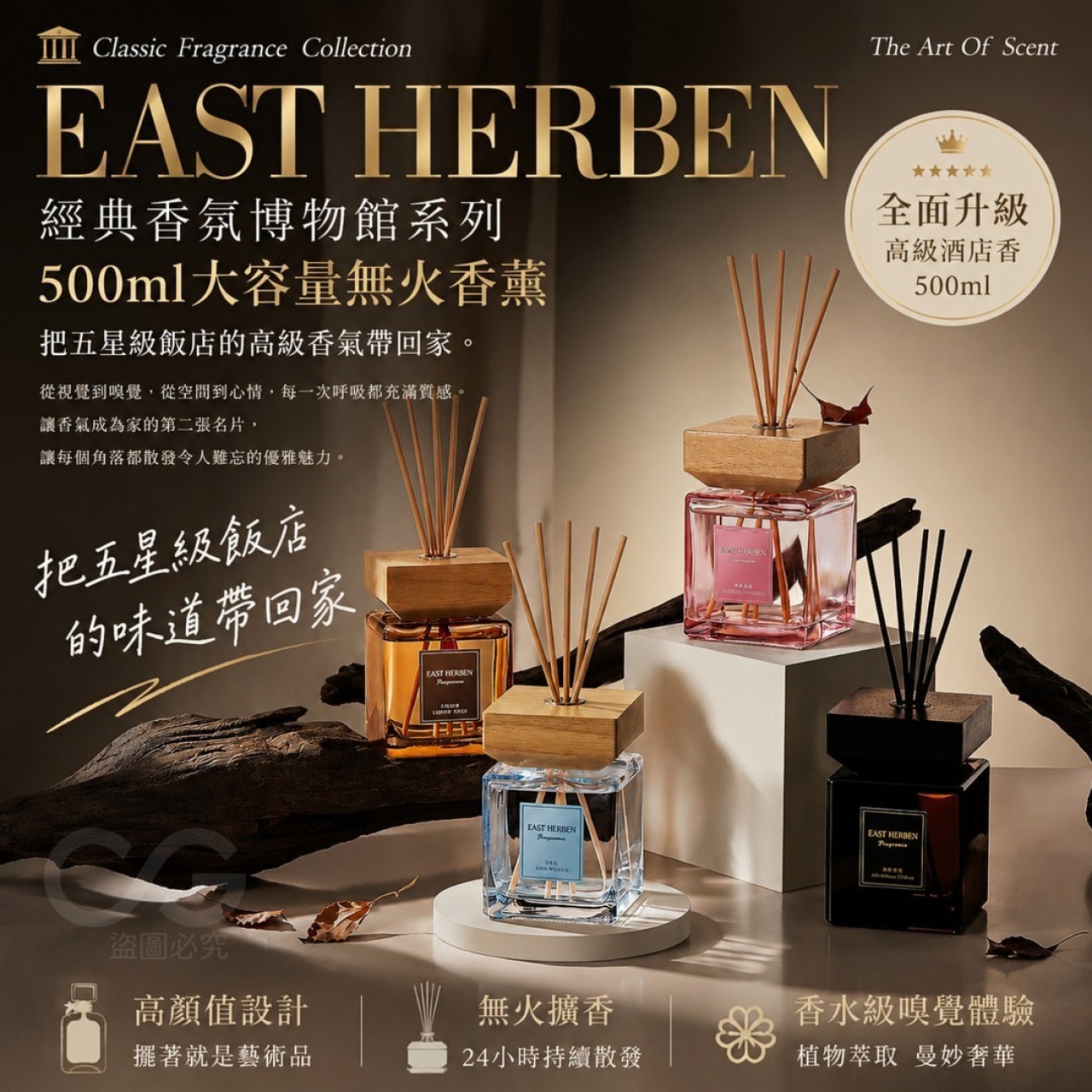 EAST HERBEN 500ml大容量無火香薰