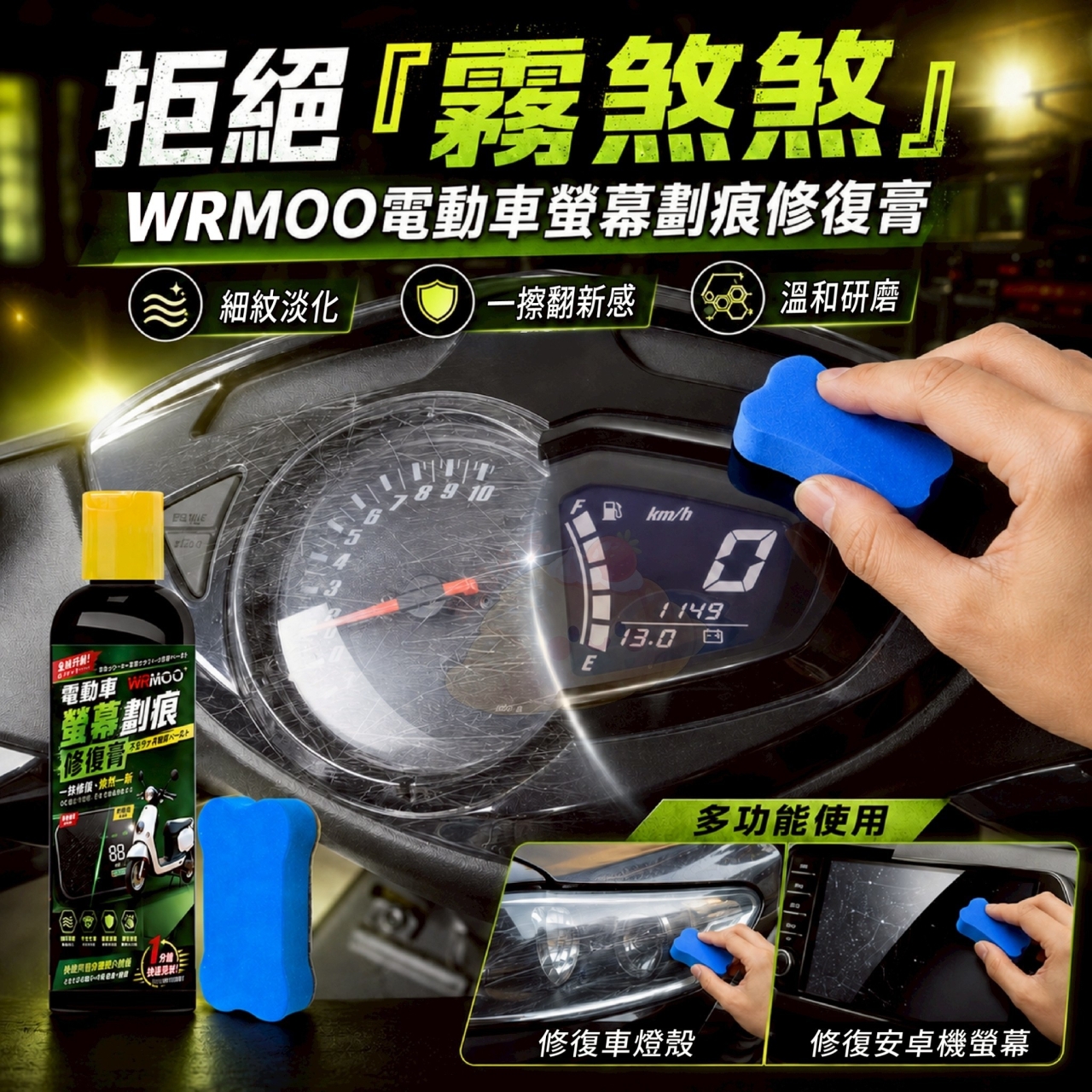 (2瓶)WRMOO電動車螢幕劃痕修復膏