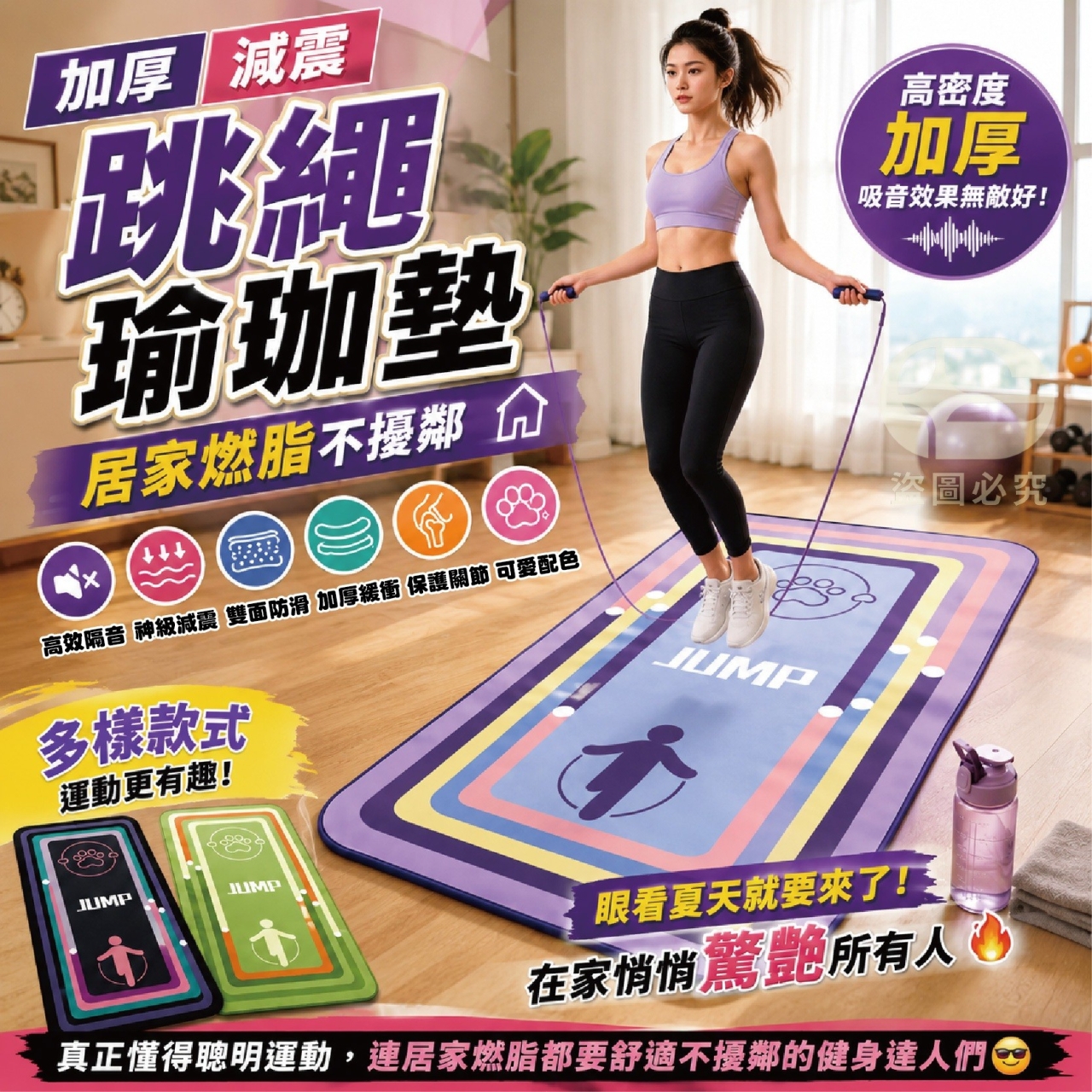 加厚減震跳繩瑜珈墊