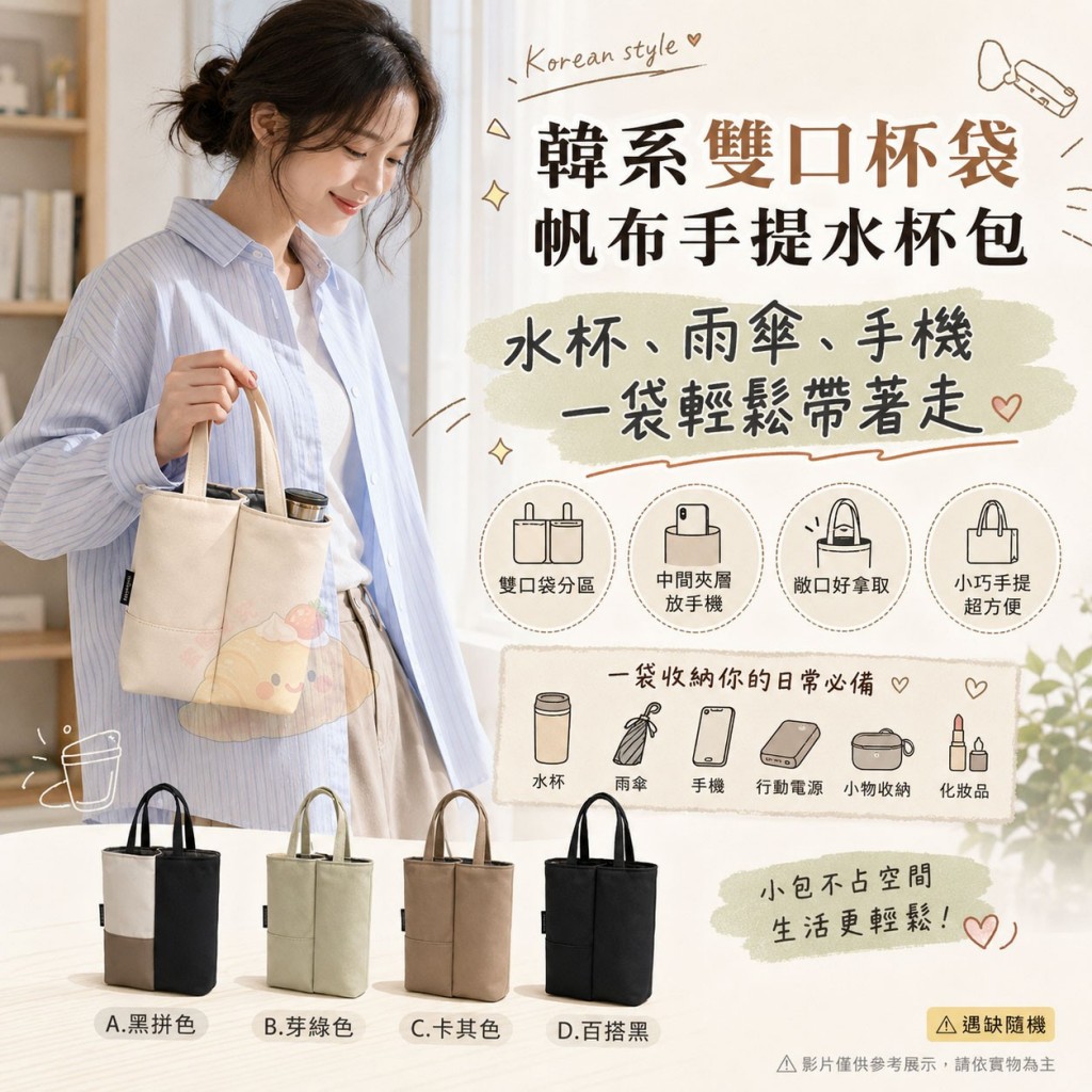 韓系雙口杯袋帆布手提水杯包