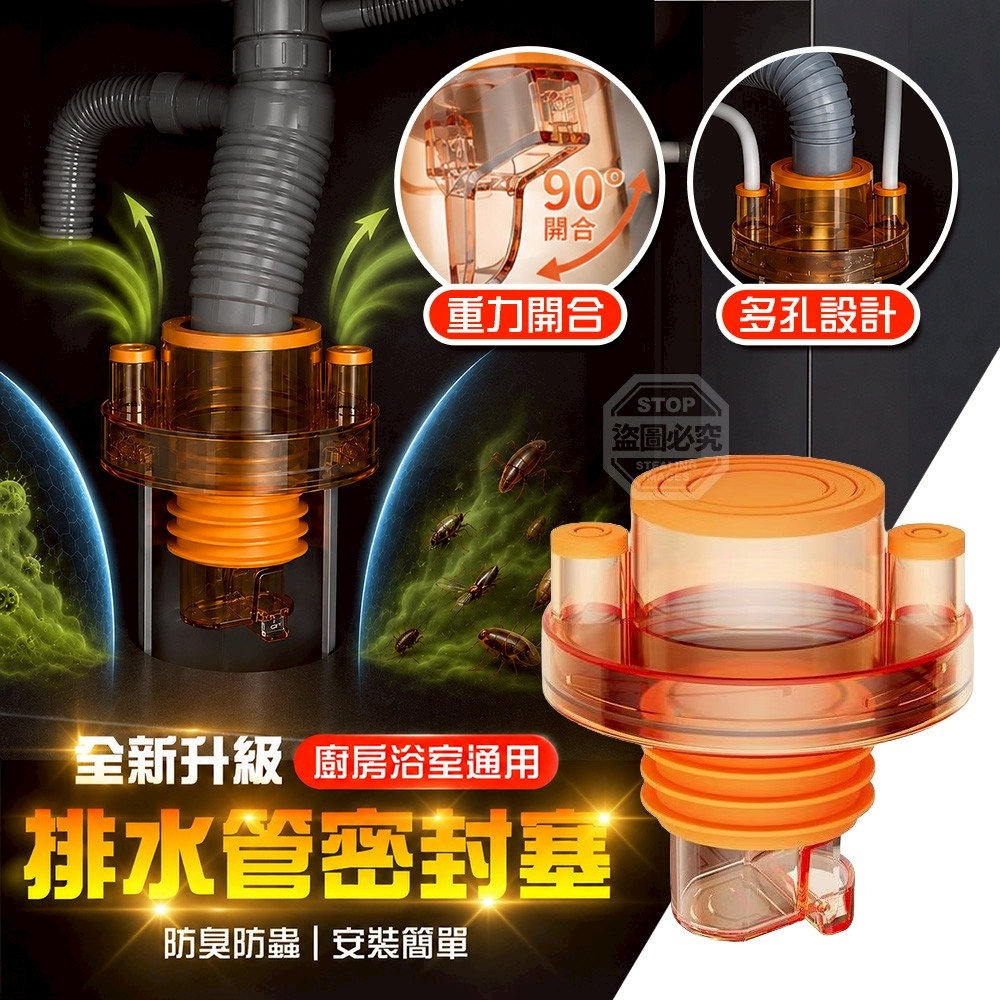 (4個)全新升級廚房浴室通用排水管防臭防蟲密封塞