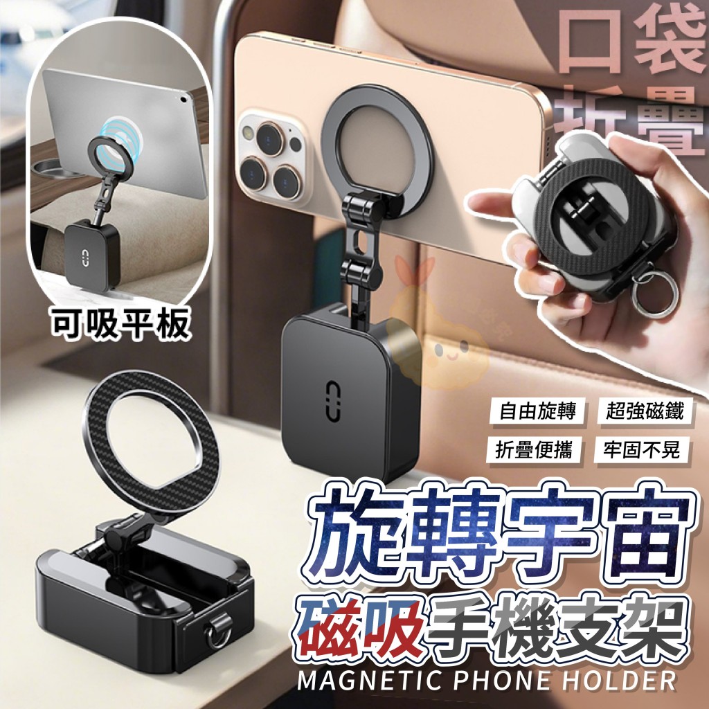 旋轉宇宙口袋折疊磁吸手機支架