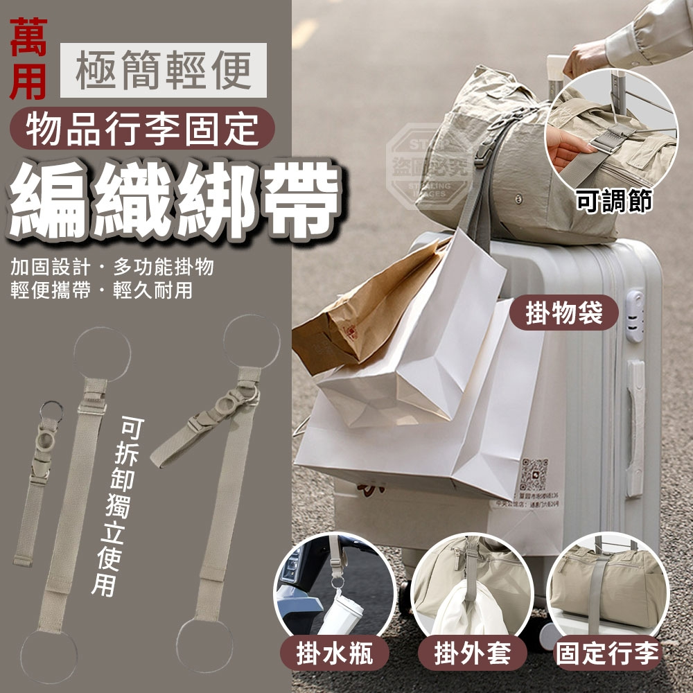 (2個)極簡輕便萬用可調整物品行李固定編織綁帶