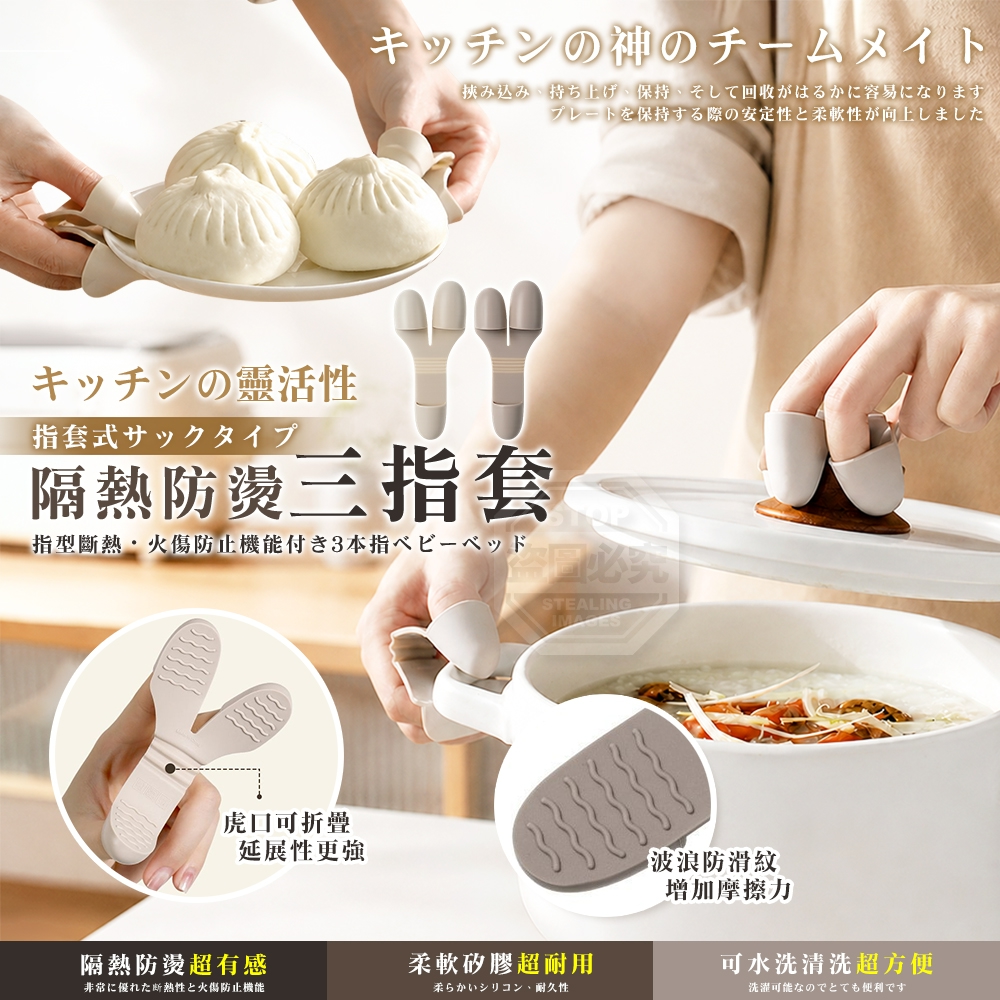 (4包)廚房靈活指套式柔軟矽膠隔熱防燙三指套2入