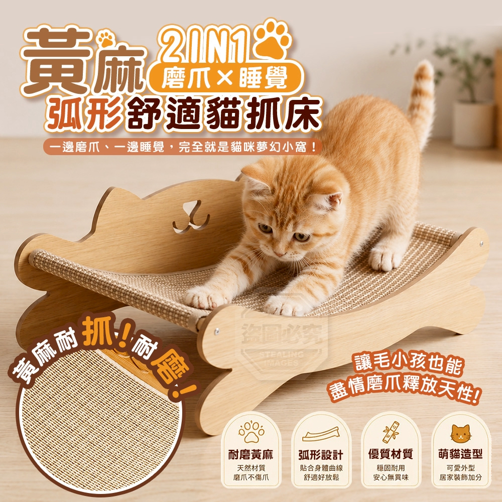 萌貓造型黃麻磨爪睡覺二合一弧形舒適貓抓床