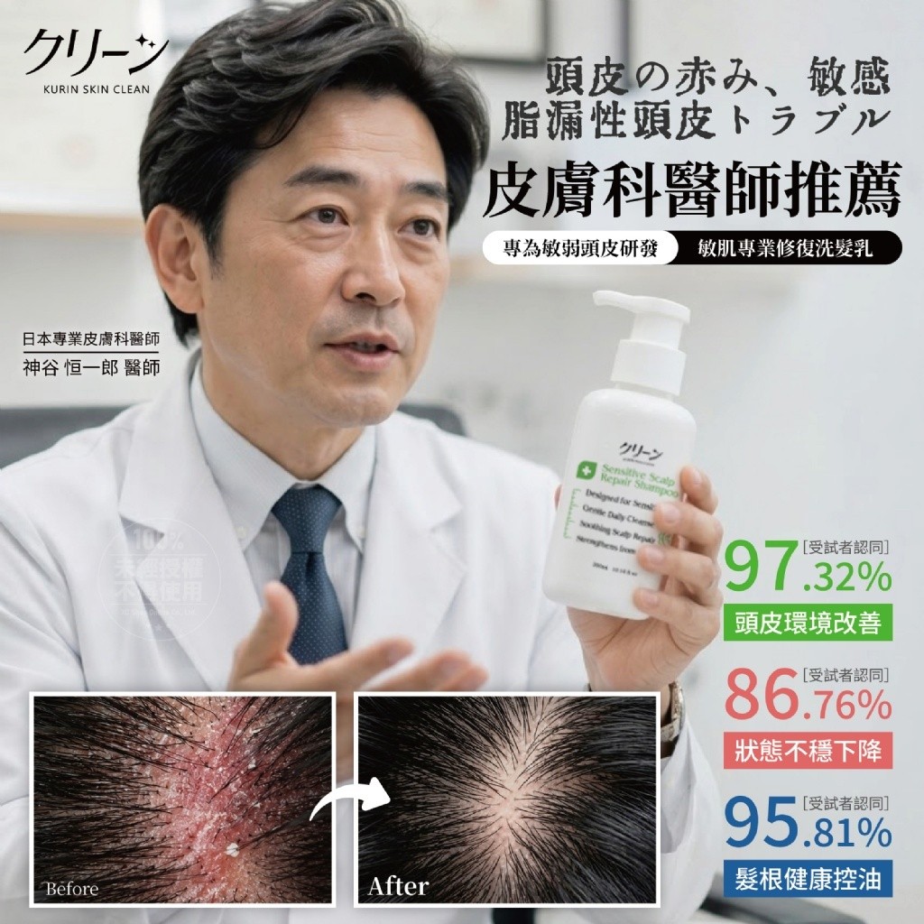 日本クリーン®敏肌專業修復洗髮乳300ml