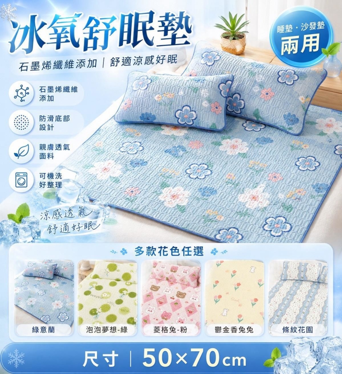 多功能降溫神器 冰氧舒眠墊/沙發墊