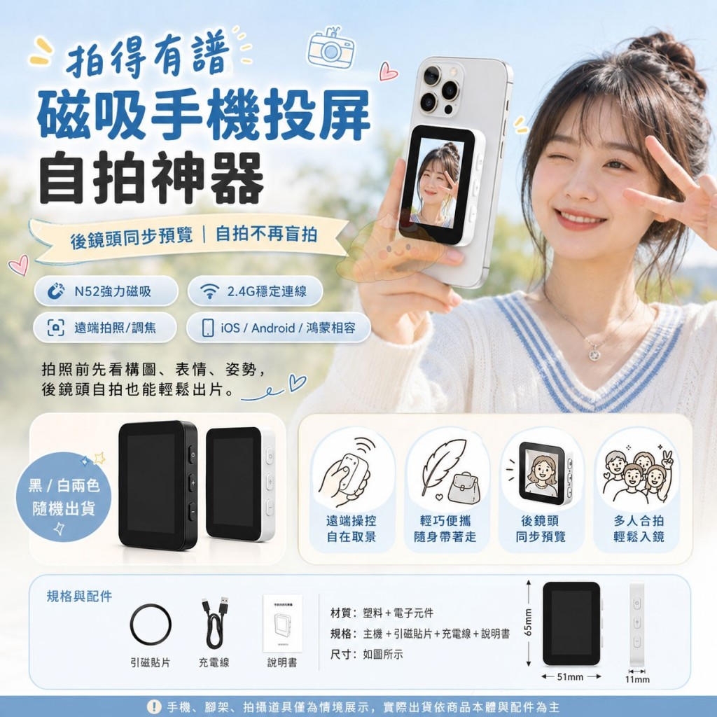 拍得有譜磁吸手機投屏自拍神器