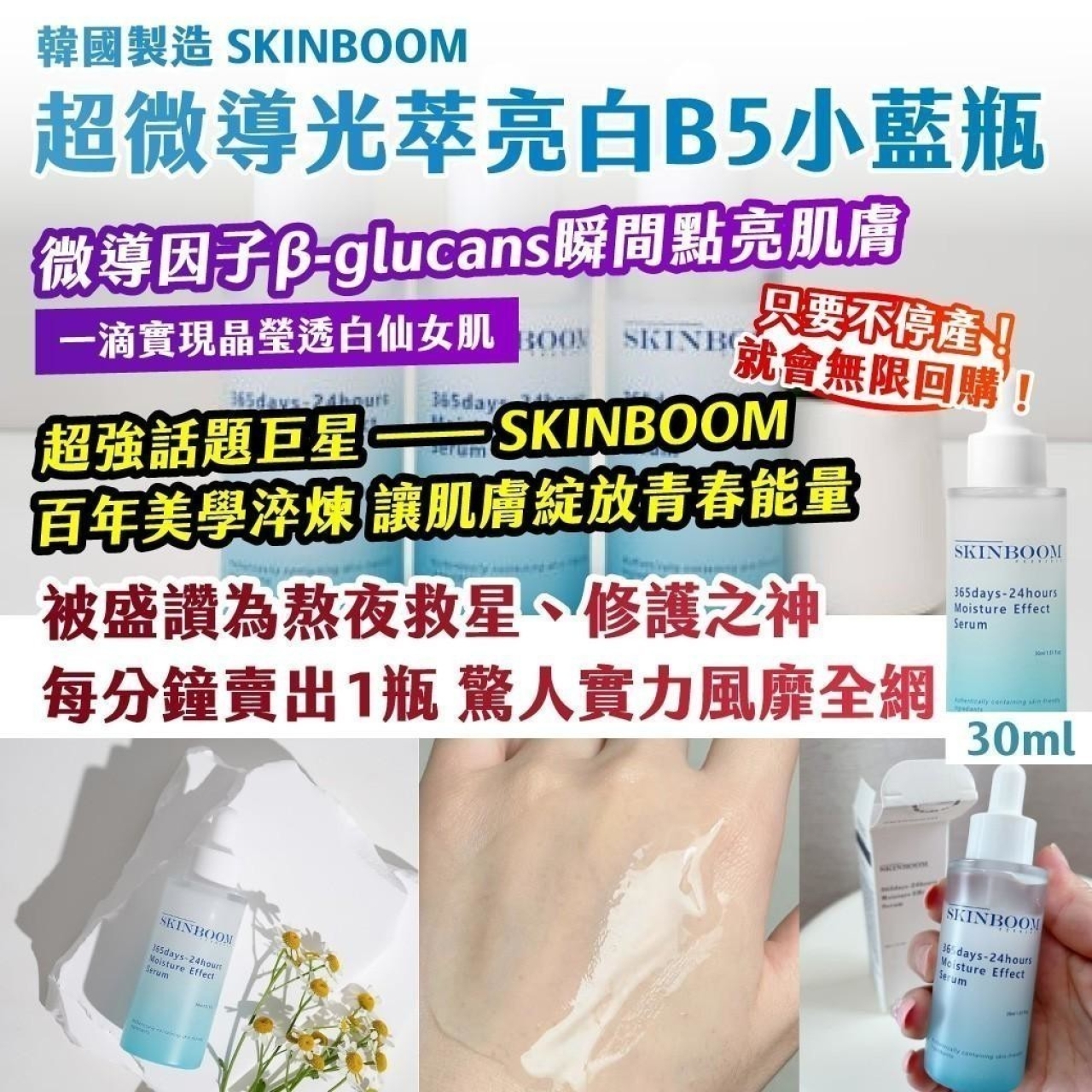 韓國製造 SKINBOOM超微導光萃亮白B5小藍瓶30m