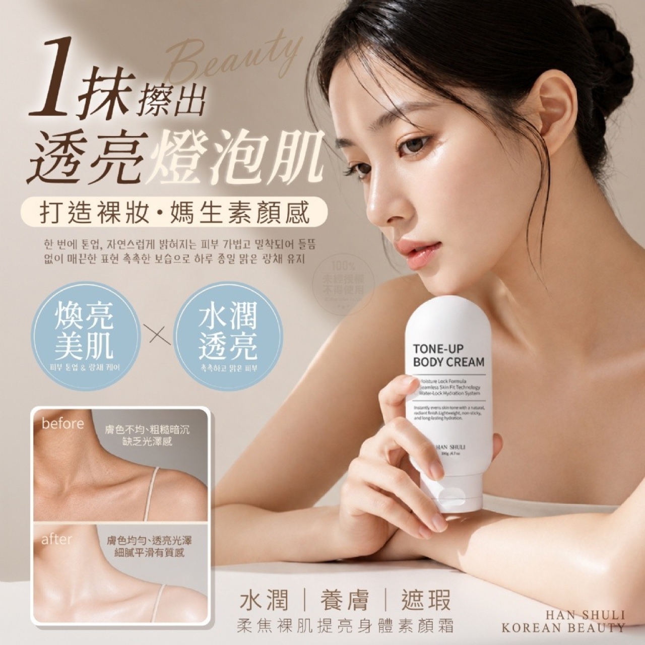 韓姝麗한국미녀® 柔焦裸肌提亮身體素顏霜 190g