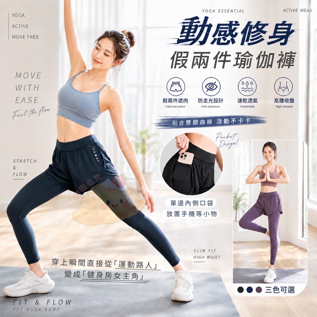 動感修身假兩件瑜伽褲