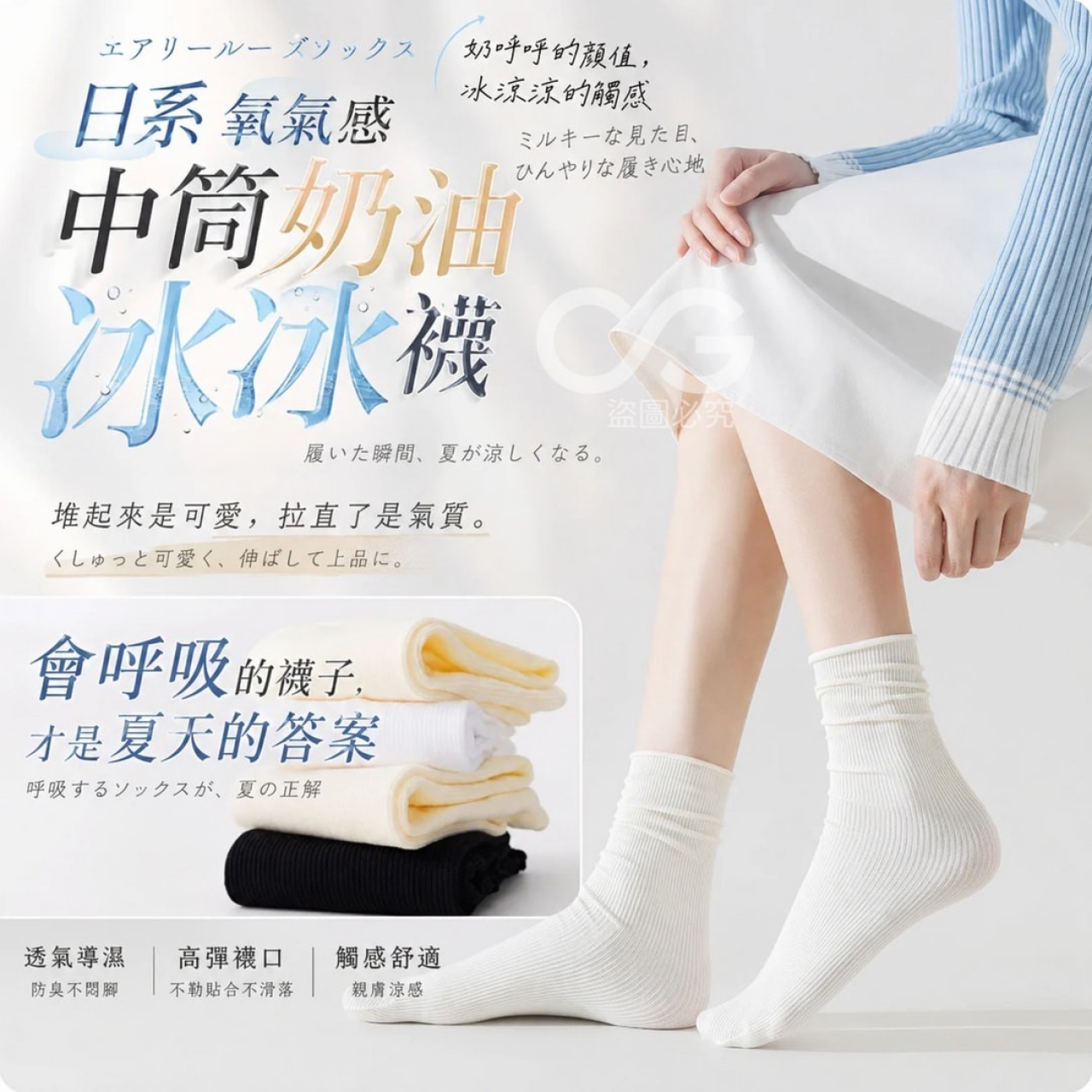 中筒奶油冰冰襪12雙入