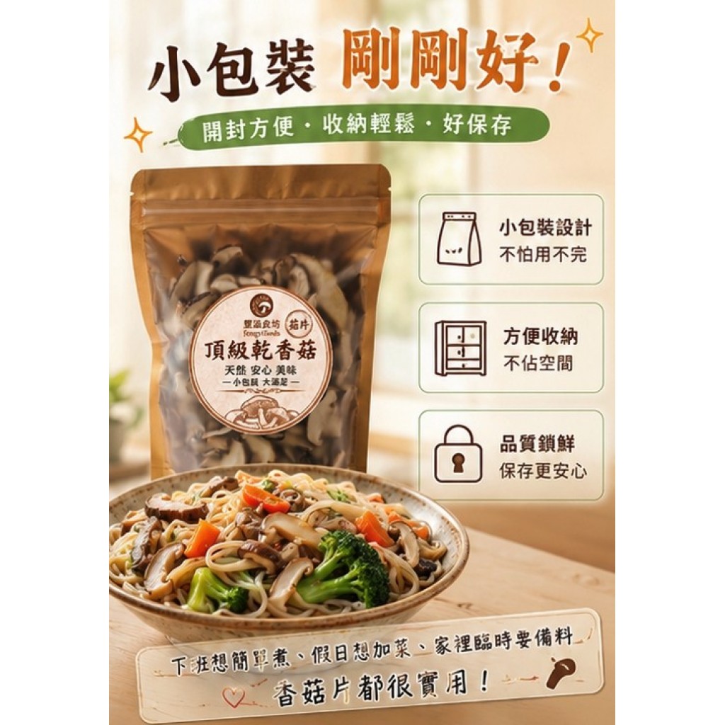 頂級乾香菇菇片55g