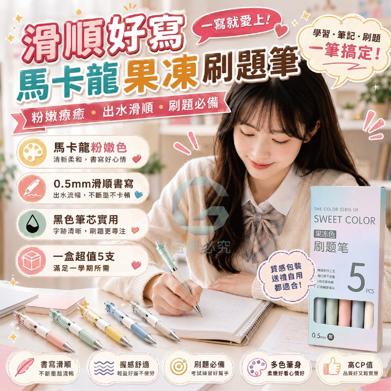 (4盒)滑順好寫馬卡龍果凍刷題筆5入