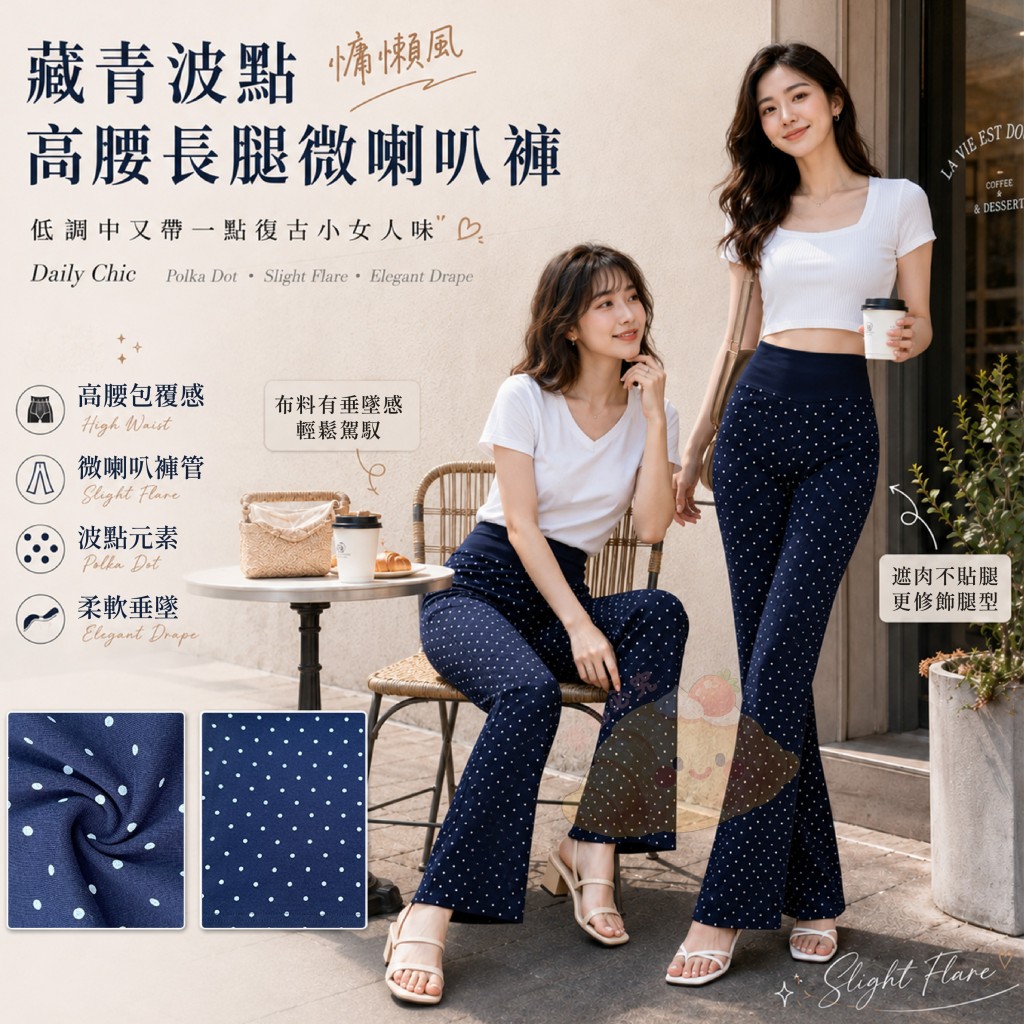 慵懶風藏青波點高腰長腿微喇叭褲