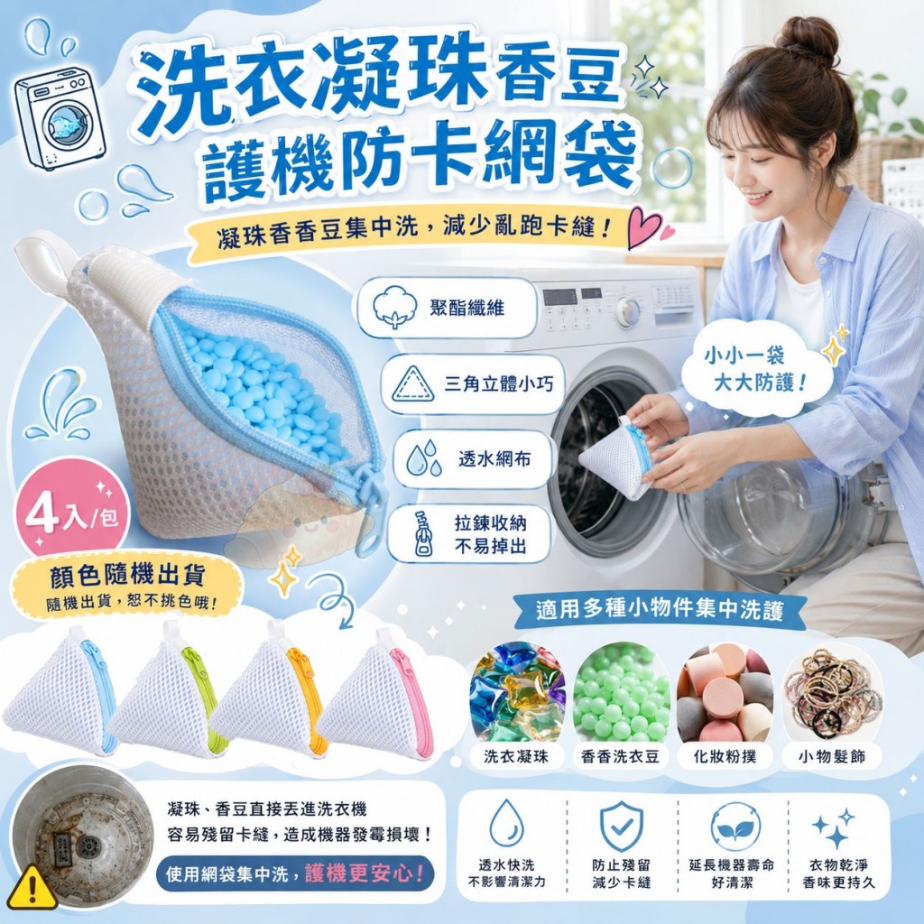 (2包)洗衣凝珠香豆護機防卡網袋4入