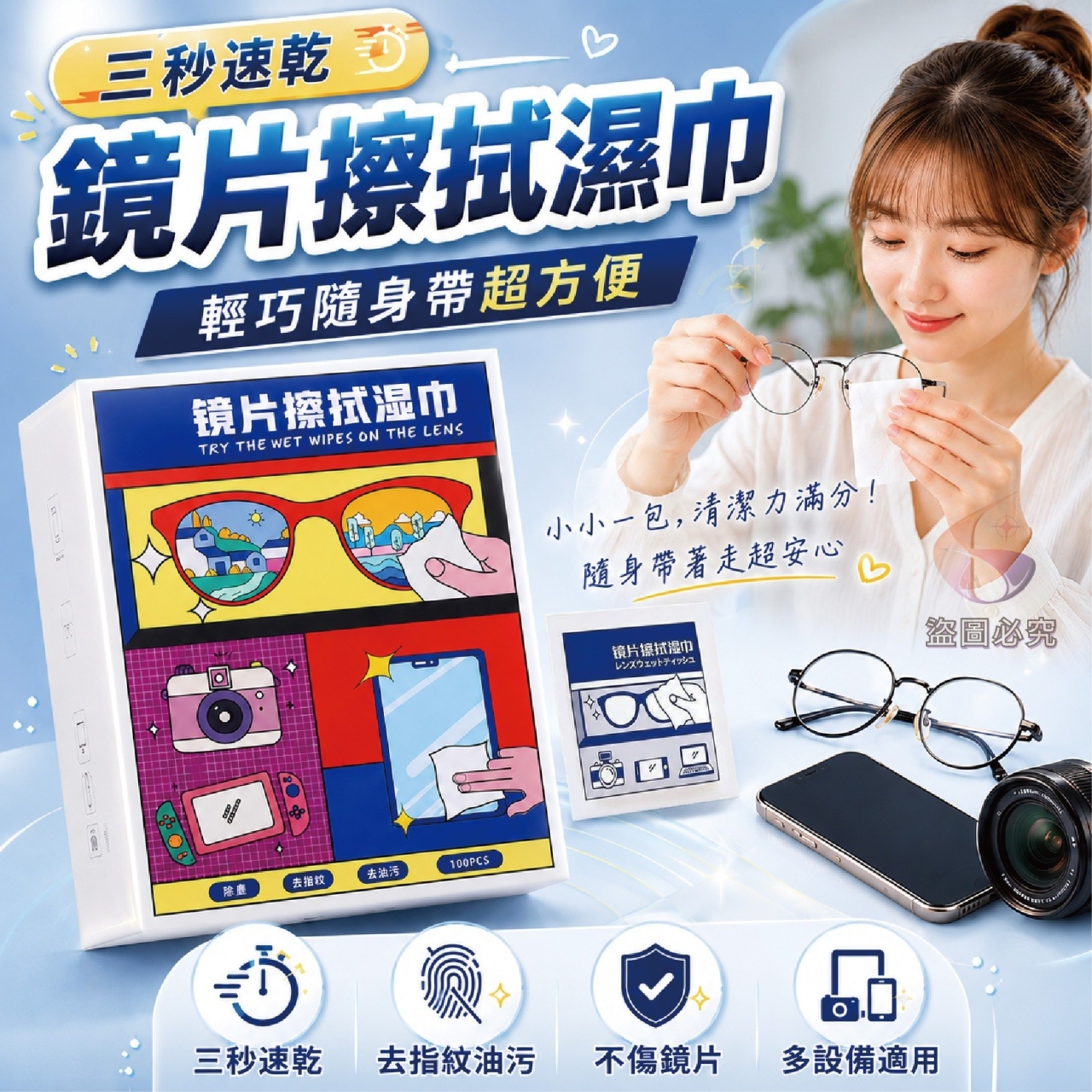 (4盒)三秒速乾鏡片擦拭濕巾100入