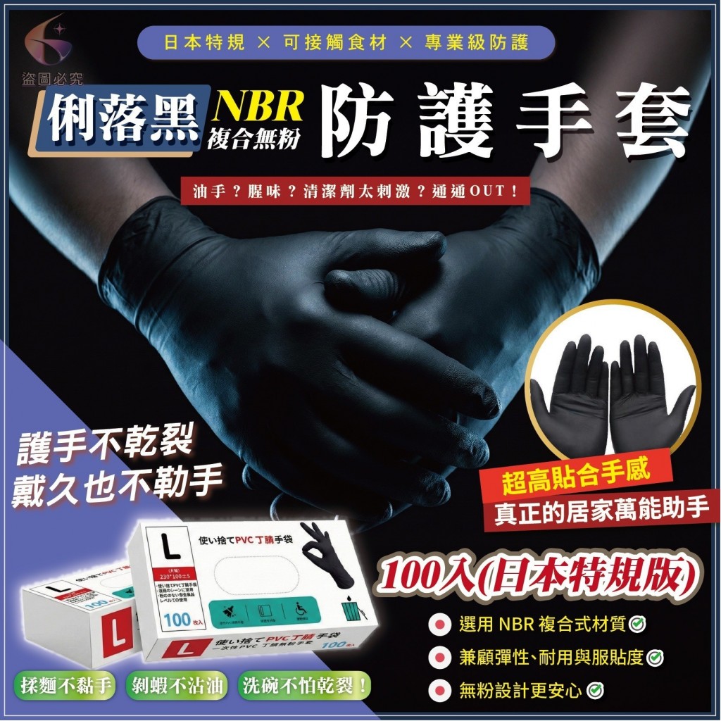 俐落黑N複合無粉防護手套100入