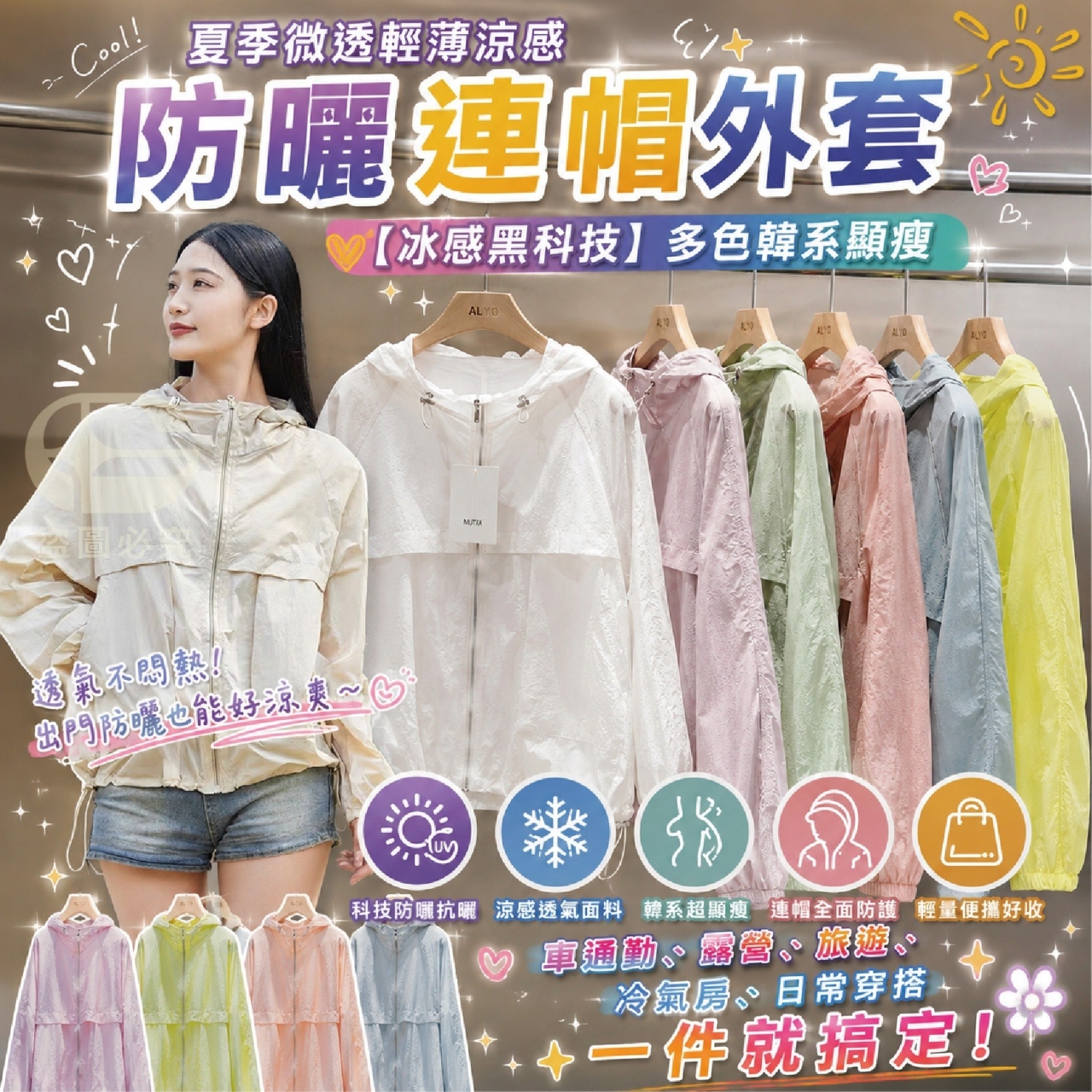 夏季微透輕薄涼感防曬連帽外套