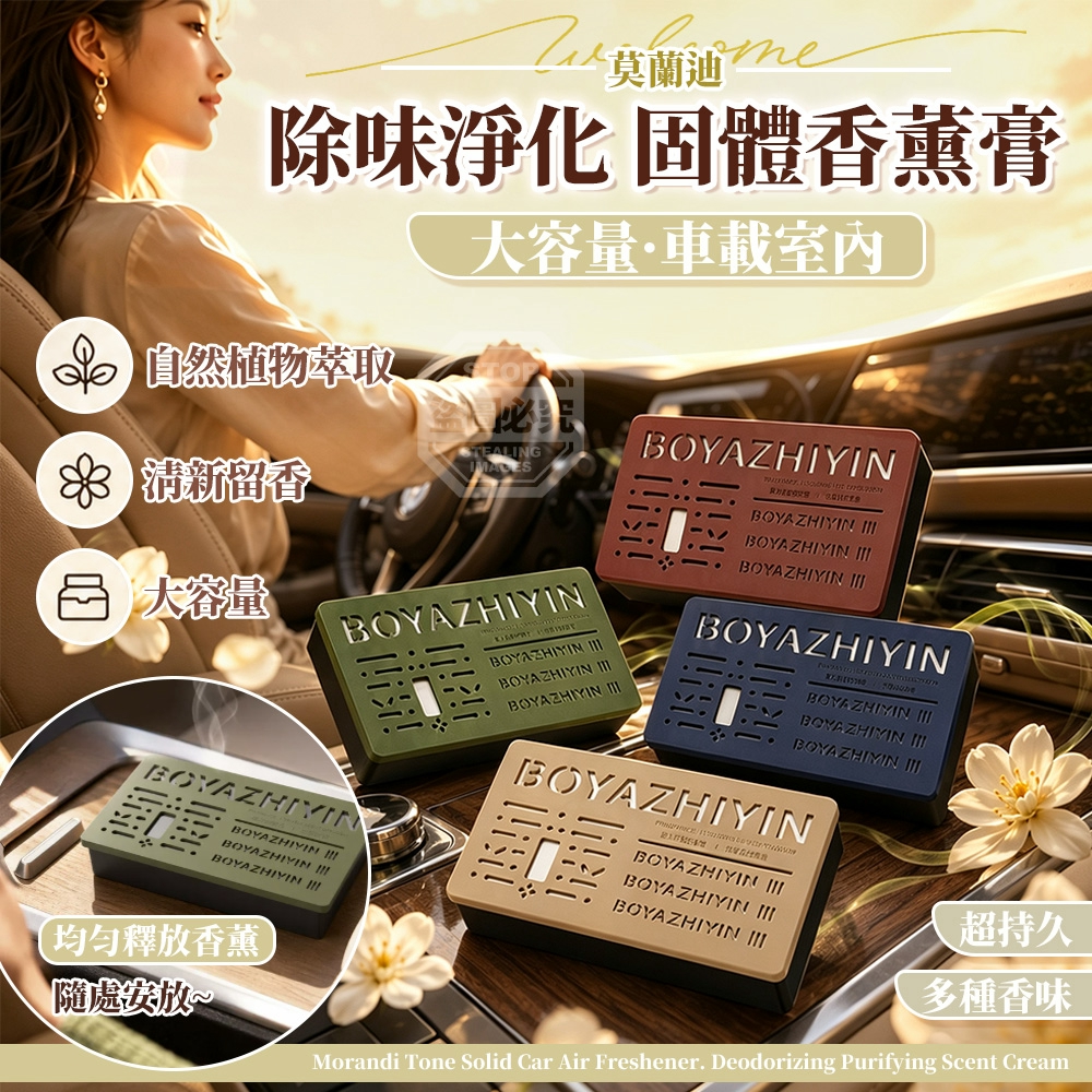 (2個)莫蘭迪大容量車載室內除味淨化固體香薰膏