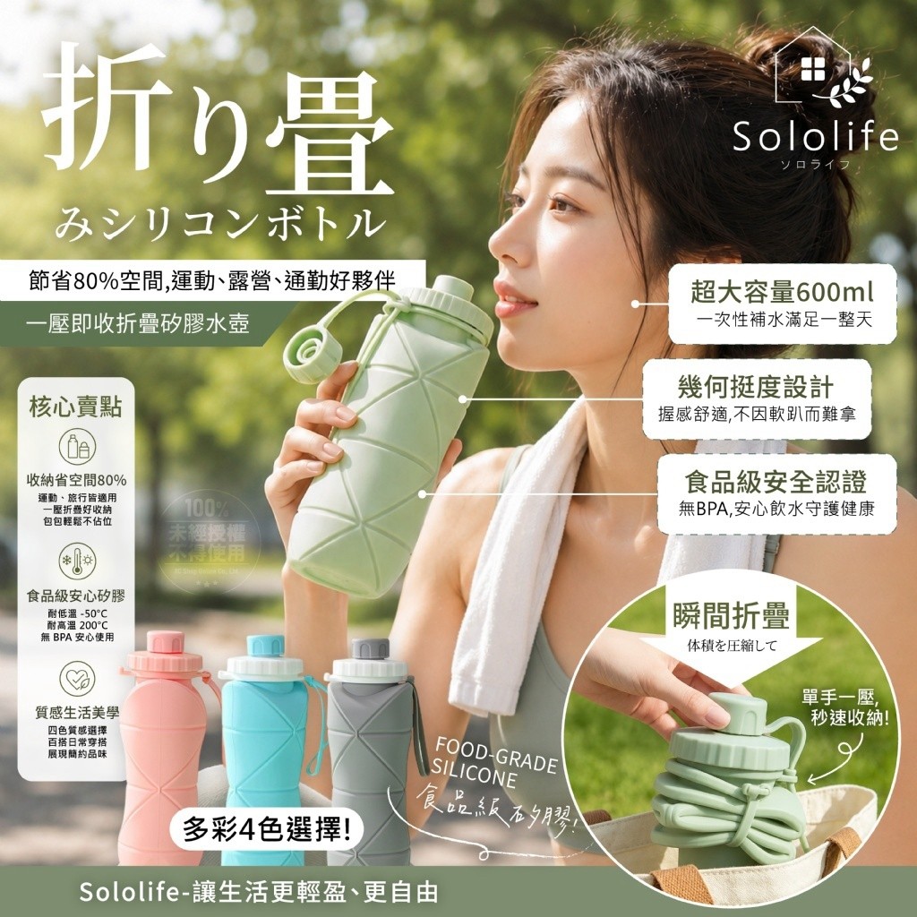 日本Sololife® 戶外輕旅 一壓即收折疊矽膠水壺 600ml