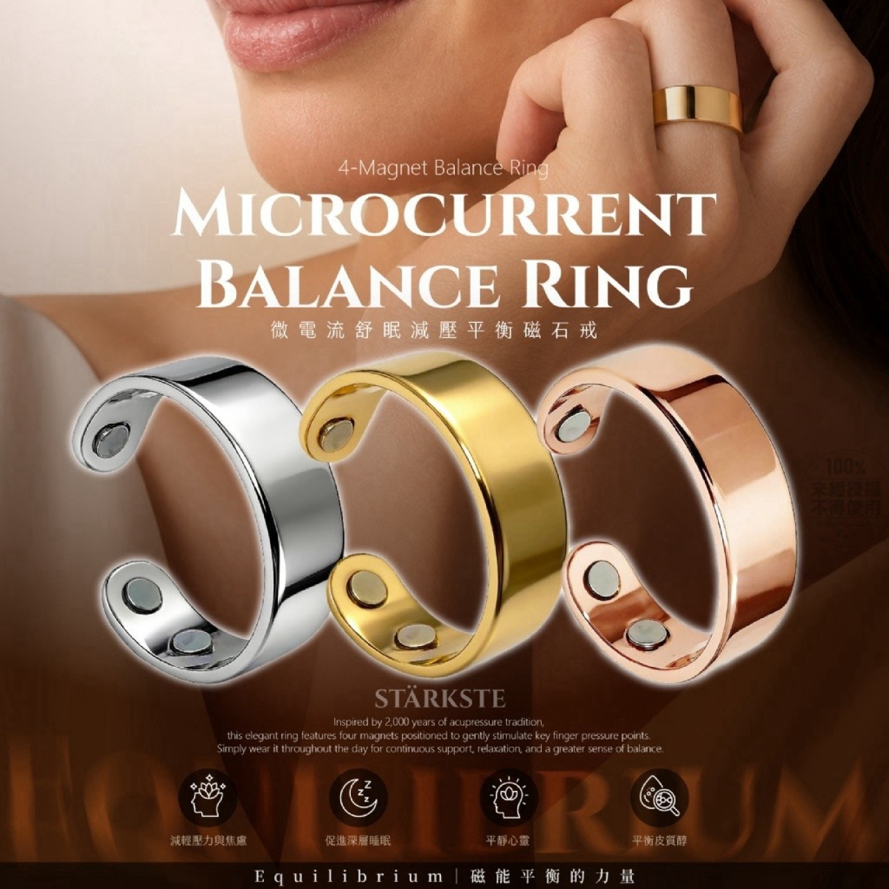 STÄRKSTE® Equilibrium微電流舒眠減壓平衡磁石戒