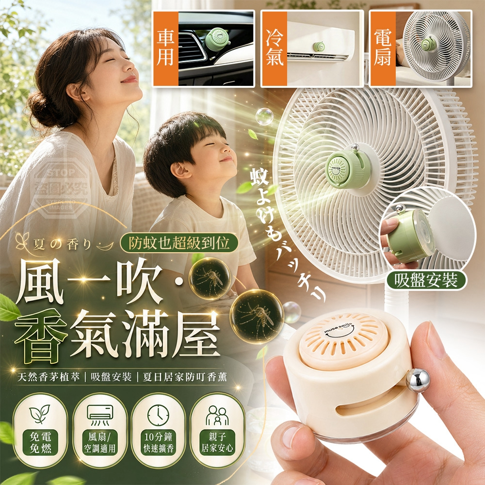 夏日居家風扇專用磁吸蓋式天然香茅擴香香薰盒