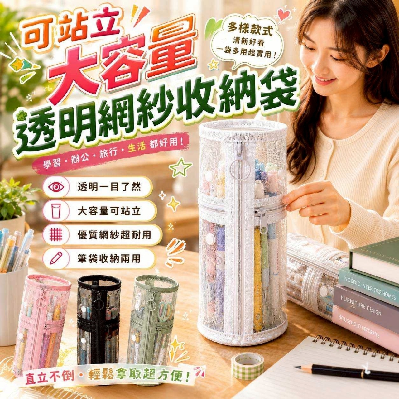 (2個)可站立大容量透明網紗收納袋
