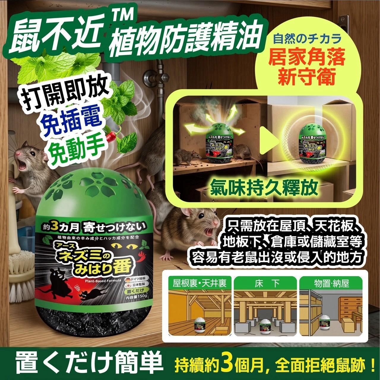 鼠不近 植物防護精油 2瓶一組