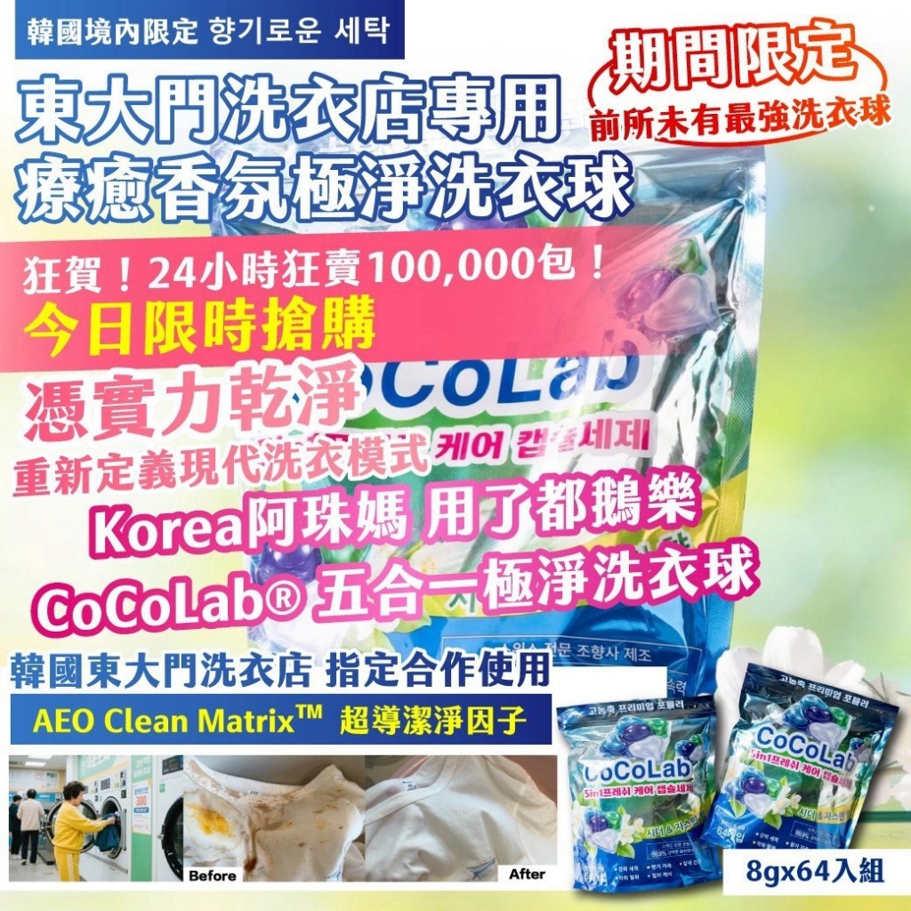 韓國境內限定향기로운세탁東大門洗衣店專用療癒香氛極淨洗衣球超值大容量64入