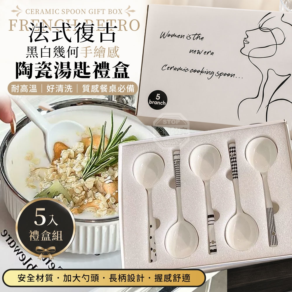 法式復古黑白幾何手繪感耐高溫陶瓷湯匙禮盒
