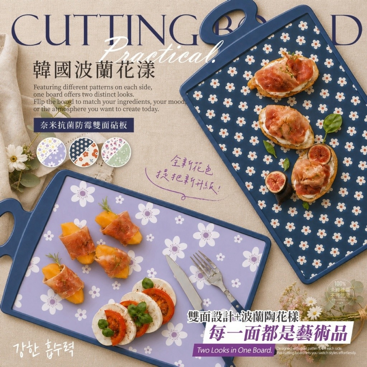 강한흡수력® 韓國波蘭花漾 升級提把奈米抗菌防霉雙面砧板
