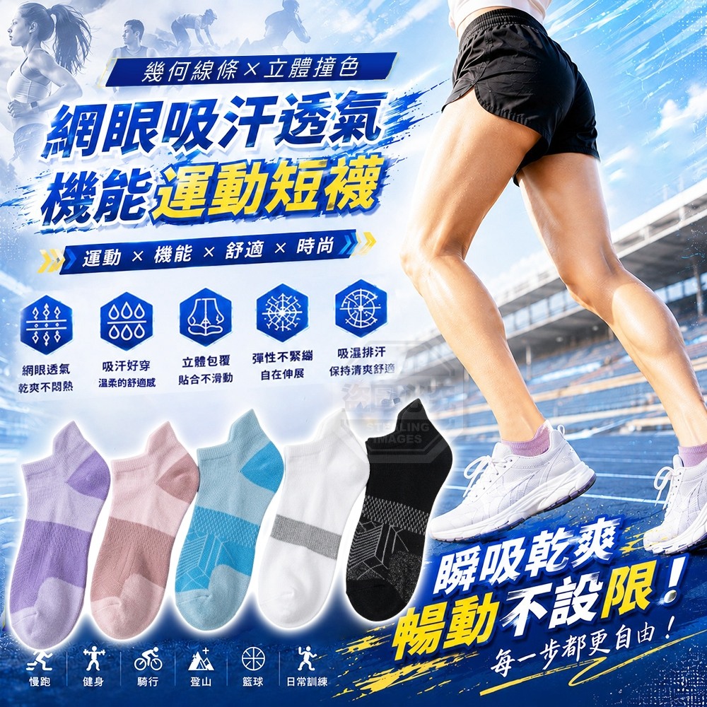 幾何線條立體撞色網眼吸汗透氣機能運動短襪5雙