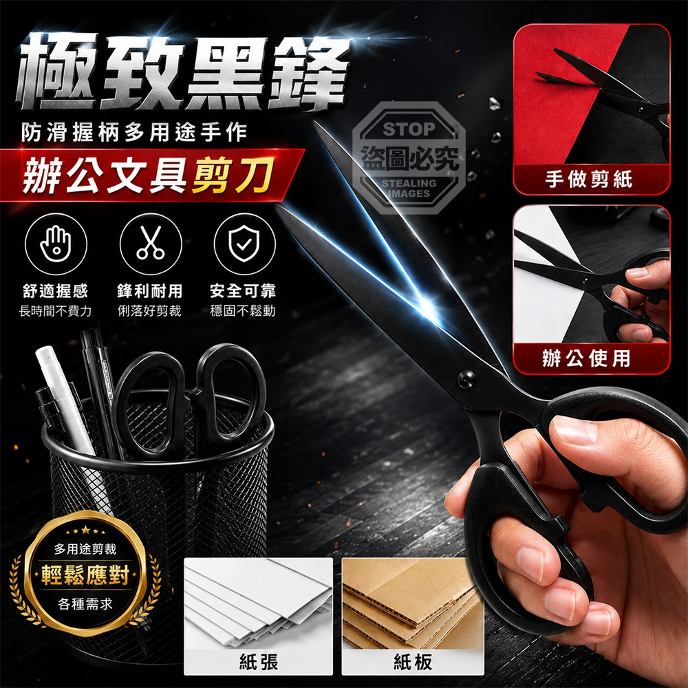(2組)極致黑鋒防滑握柄多用途手作辦公文具剪刀3入