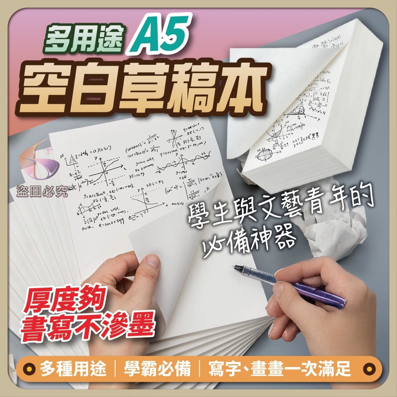 多用途A5空白草稿本10本