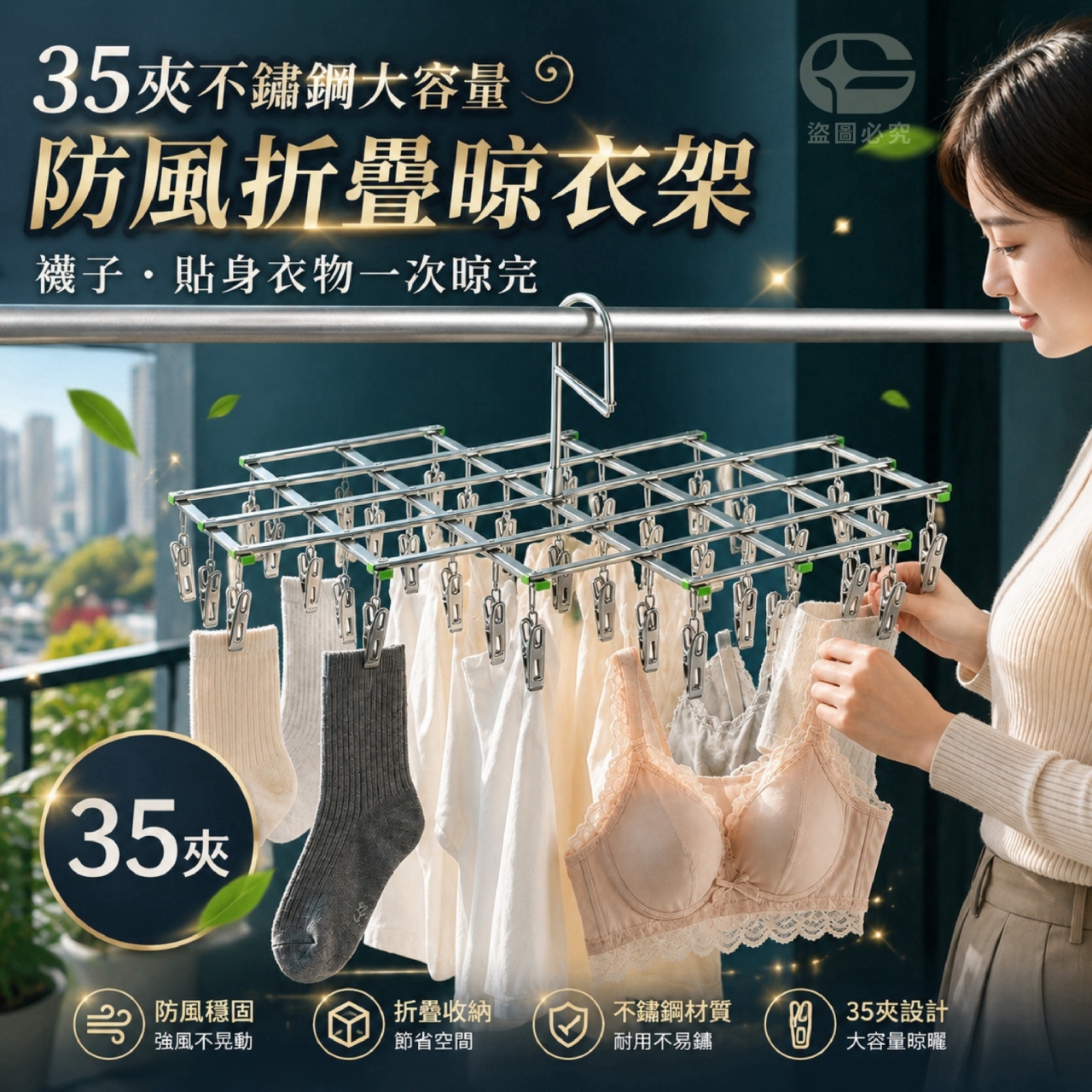 35夾不鏽鋼大容量防風折疊晾衣架