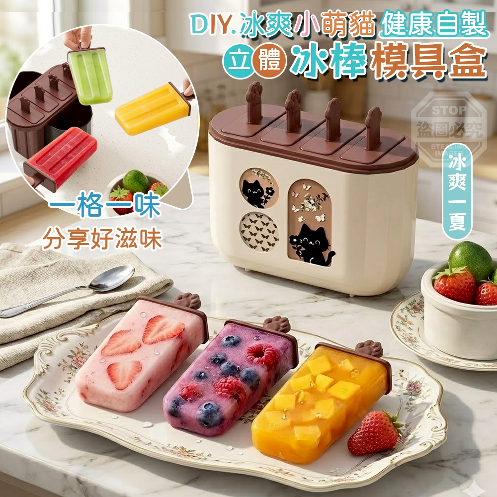 冰爽小萌貓DIY健康自製立體冰棒模具盒