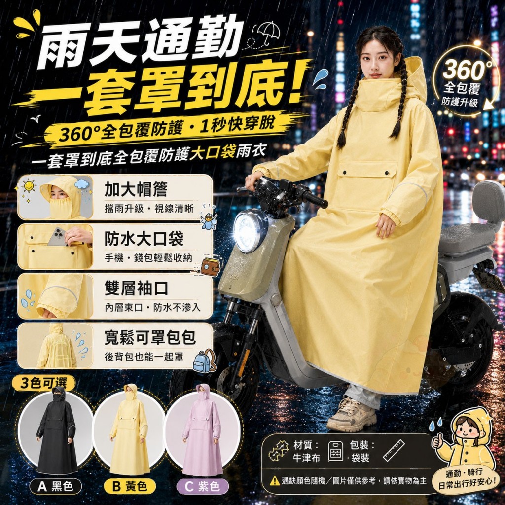 一套罩到底全包覆防護大口袋雨衣
