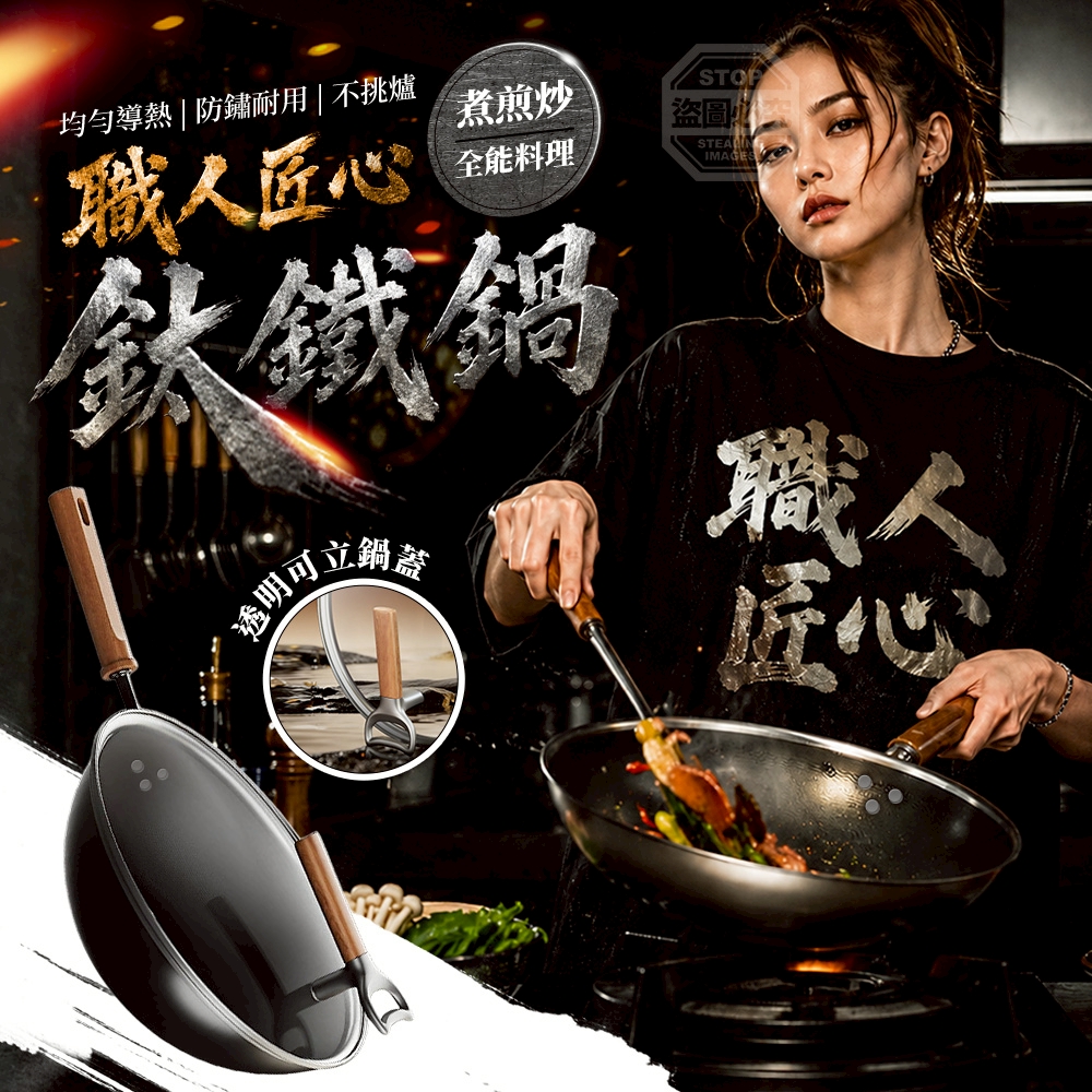 職人匠心全能防鏽不挑爐料理煮煎炒鈦鐵鍋